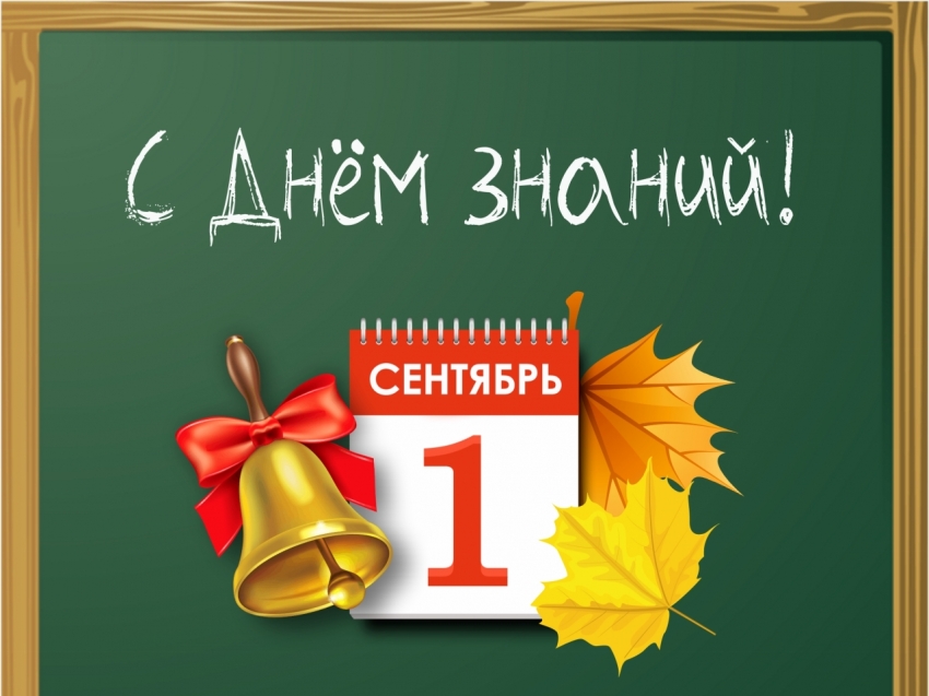 РСТ Zабайкальского края поздравляет учеников, студентов и педагогов с Днем знаний!